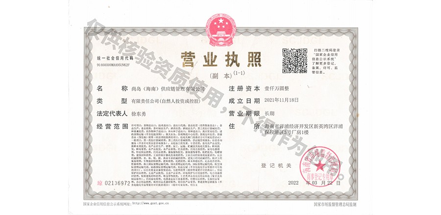 营业执照